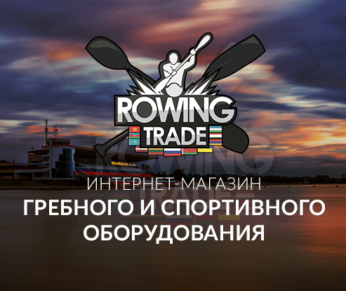 Интернет-магазин гребного оборудования Rowingtrade, 2019